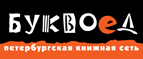 Скидка 10% для новых покупателей в bookvoed.ru! - Емца
